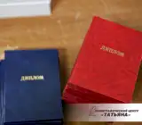 Дипломы