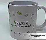 Кружка сувенирная Андрей