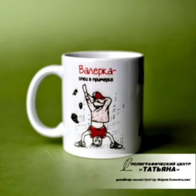 Валерка
