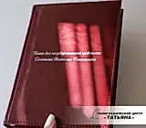 Ежедневник именной