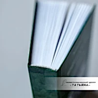 Книга в твёрдом переплёте