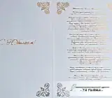 Поздравительный адрес. Фольгирование