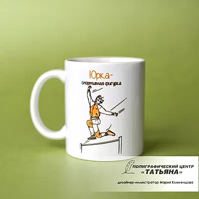 Юрка