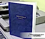 Диплом в переплёте
