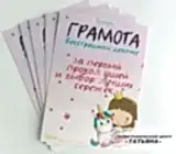 Грамоты