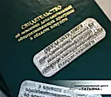 Свидетельство в переплёте