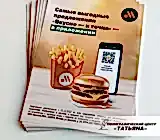 Флаеры цветные