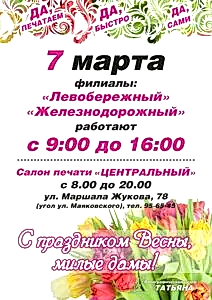 8 марта 2018 3