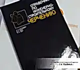 Реставрация книг, точное копирование утерянной библиотечной книги