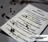 Свадебное приглашение