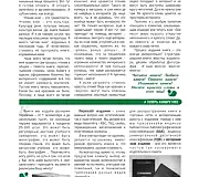 Страница 3 - апрель 2019