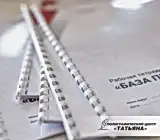 Переплёт на пластиковую пружину