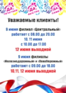 !12+июня+2018