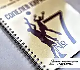 Переплёт на металлическую пружину