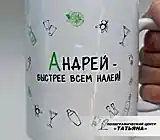 Кружка сувенирная Андрей