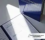 Свидетельства. Переплёт 7бц