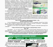 Страница 10 - август 2019