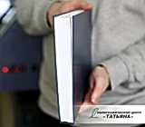Диплом в переплёте