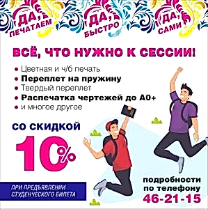 Акция студентам