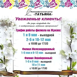 Режим работы для соц.сетей