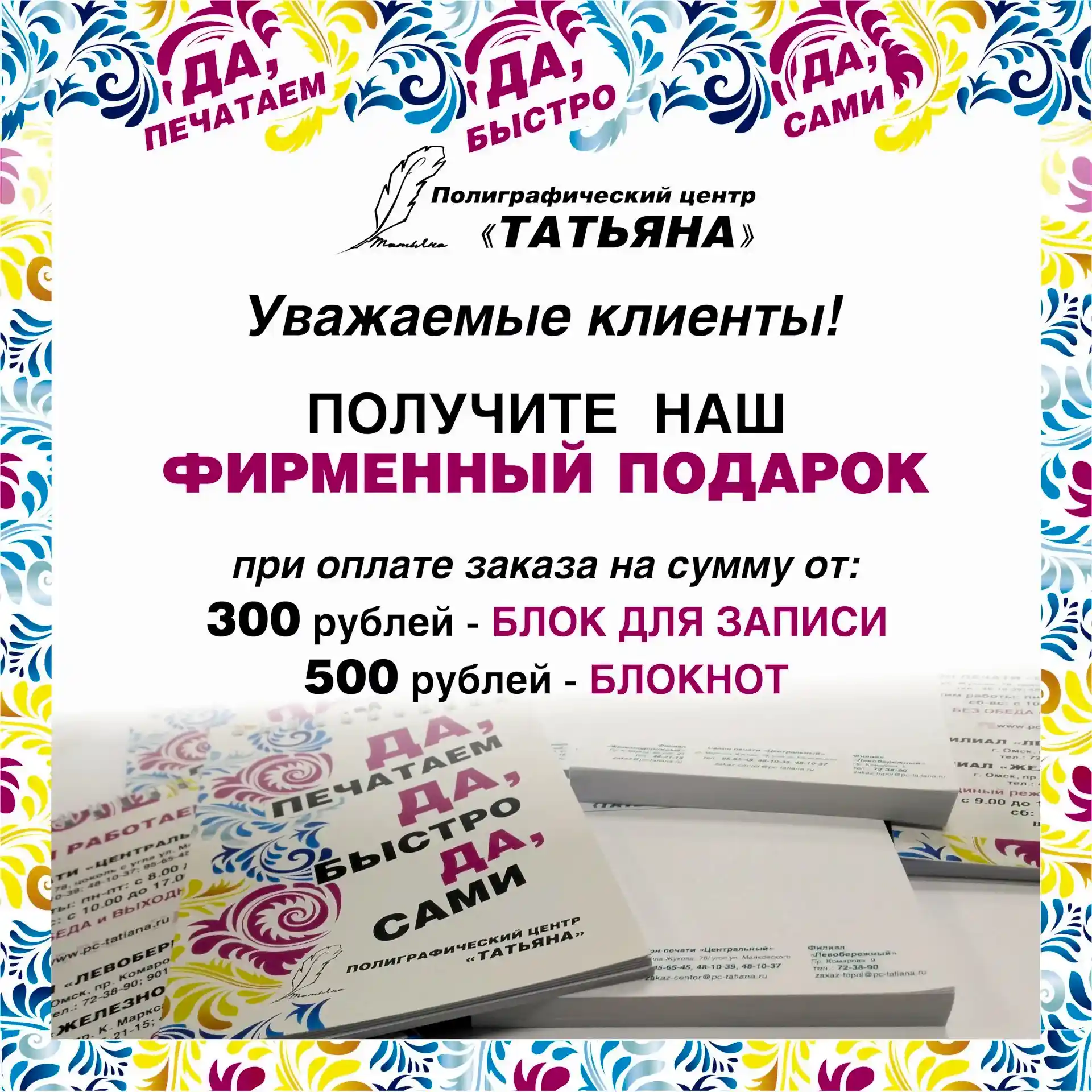 Акция для соц