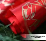 Лента выпускника алая