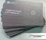 Подарочный сертификат