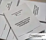 Садоводческая книжка