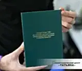 Свидетельство в переплёте