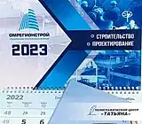 Календарь ежедневник и ручка