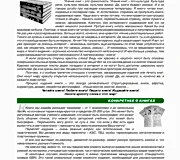Страница 9 - август 2019