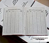 Садоводческая книжка