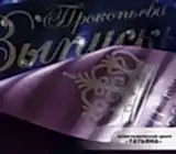 Ленты выпускника со стразами