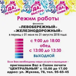 режим работы ЛЕТО КВАДРАТ