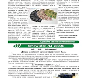 Страница 11 - август 2019