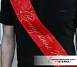 Лента выпускника