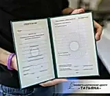 Свидетельство в переплёте