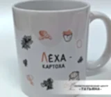 Кружка сувенирная Леха