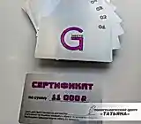 Сертификаты металлические
