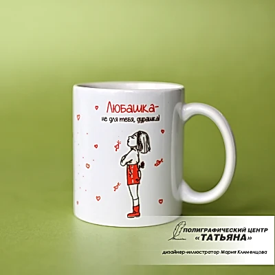 Любашка