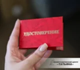 Удостоверения. Переплёт с тиснением
