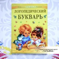 Букварь. Обложка